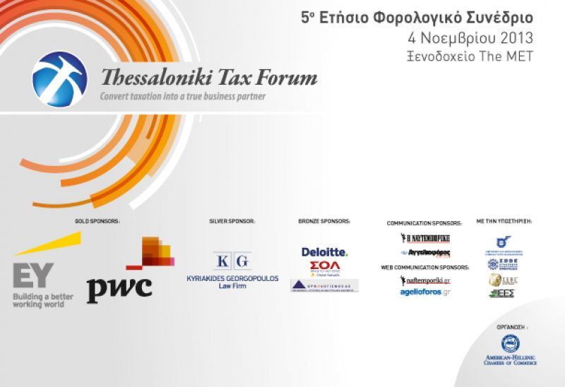 Ελληνοαμερικανικό Εμπορικό Επιμελητήριο: "Να ξεχάσουμε τα τυφλά φοροεισπρακτικά μέτρα"