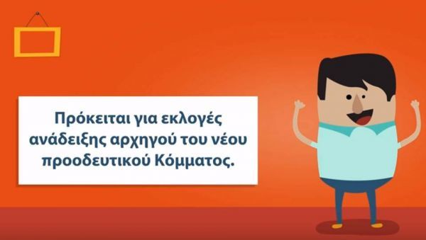 Οι εκλογές της Κεντροαριστεράς σε animation (video)