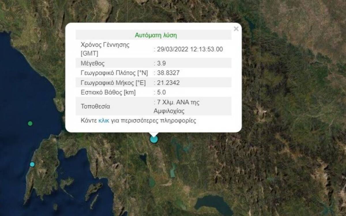Σεισμός 3,9 Ρίχτερ στην Αμφιλοχία