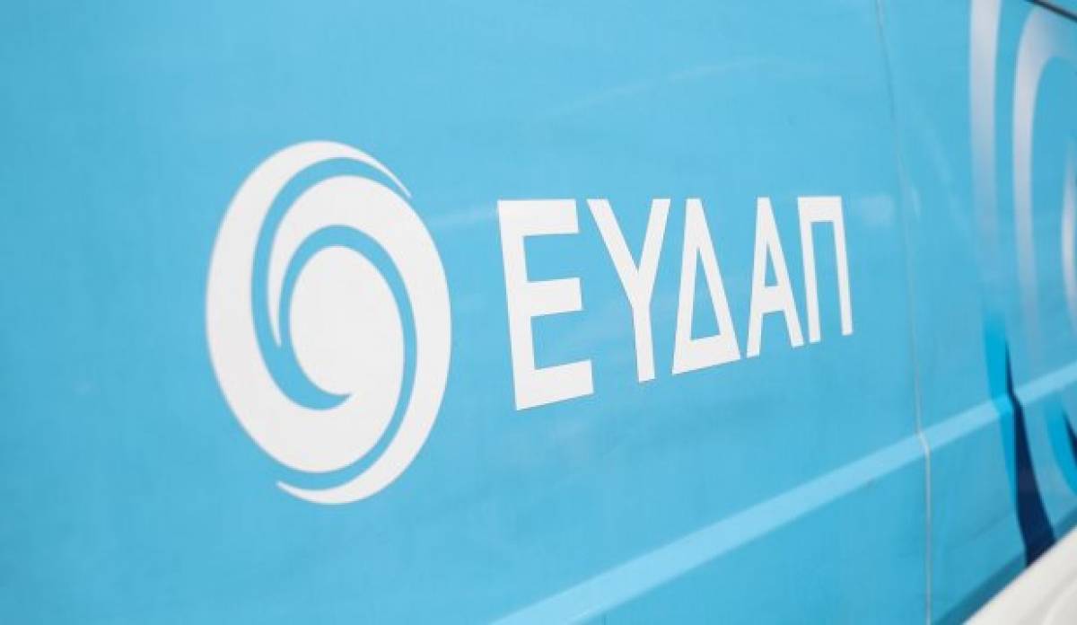ΕΥΔΑΠ: Στις 13 Σεπτεμβρίου η αποκοπή επιστροφής κεφαλαίου