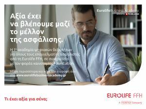 Eurolife Business Academy: Ξεκίνησαν οι εγγραφές για νέους κύκλους μαθημάτων
