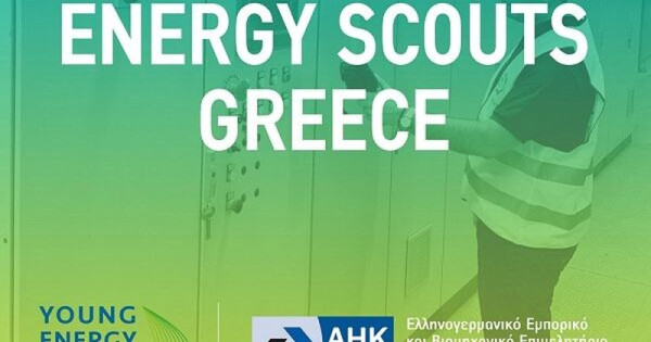 Παράταση δηλώσεων συμμετοχής για το σεμινάριο εξοικονόμησης ενέργειας "Energy Scouts"