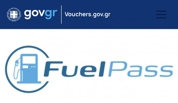 Όλα τα ΑΦΜ αποδεκτά πλέον στο Fuel Pass 2