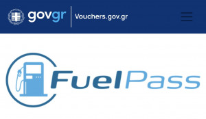 Όλα τα ΑΦΜ αποδεκτά πλέον στο Fuel Pass 2
