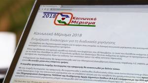 «Γολγοθάς» για το κοινωνικό μέρισμα-Ποιοι πρέπει να ξανακάνουν αίτηση
