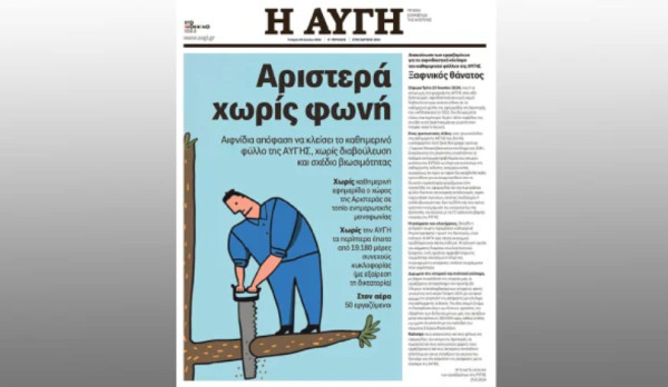 ΕΣΗΕΑ: Ζητεί συνάντηση με την ηγεσία του ΣΥΡΙΖΑ λόγω Αυγής