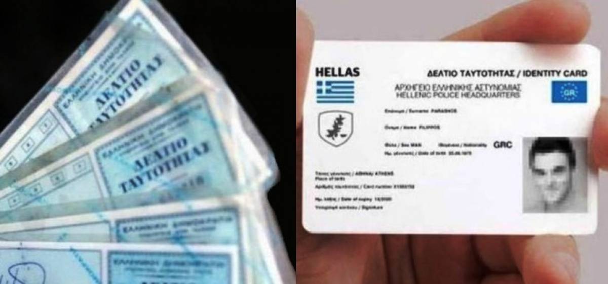 Διαγωνισμός για νέες ταυτότητες: Ποιες κοινοπραξίες περνούν στην επόμενη φάση