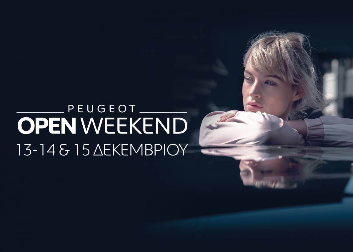 Από αύριο έως και την Κυριακή το PEUGEOT OPEN WEEKEND