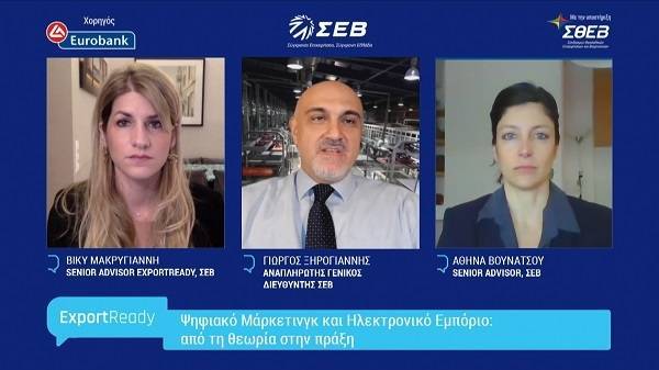 ΣΕΒ: Ψηφιακό μάρκετινγκ και ηλεκτρονικό εμπόριο τα βασικά εργαλεία μετασχηματισμού