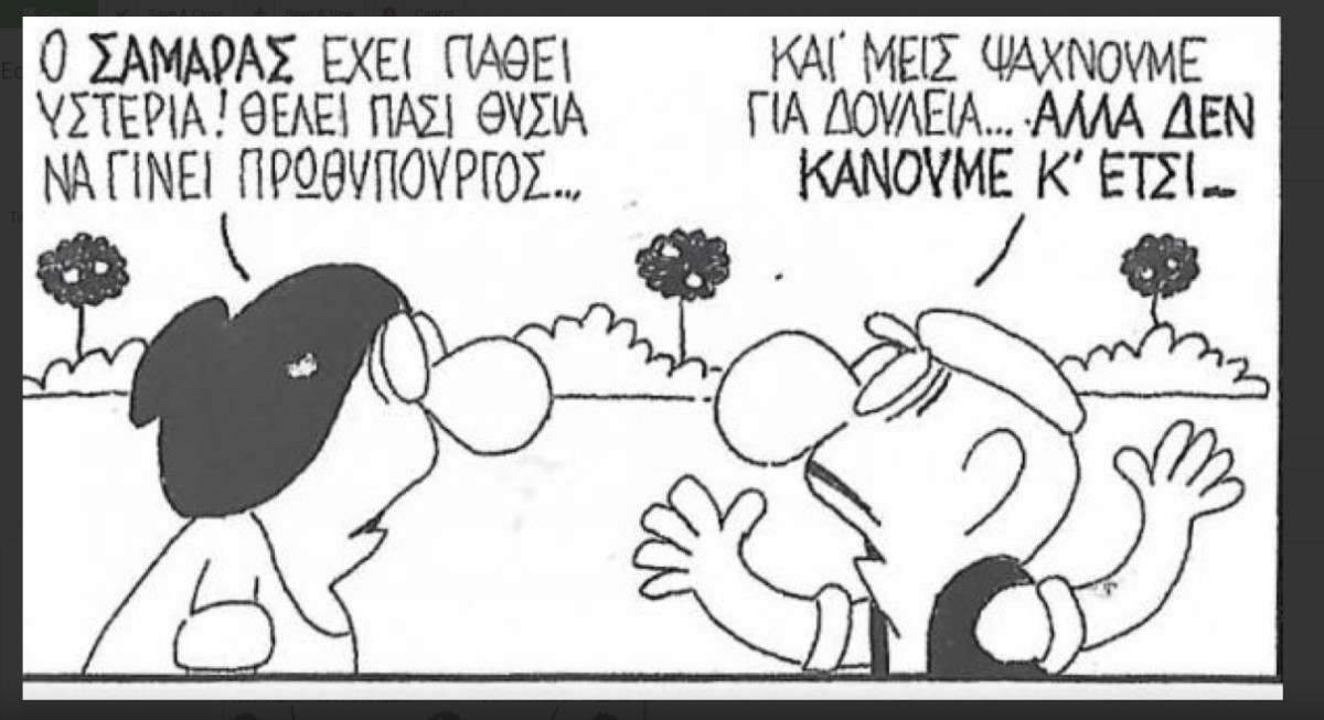 Δεν κάνουμε κι έτσι...
