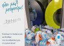 Data Communication: Συγκέντρωση αγαθών για τους πλημμυροπαθείς της Δυτικής Αττικής