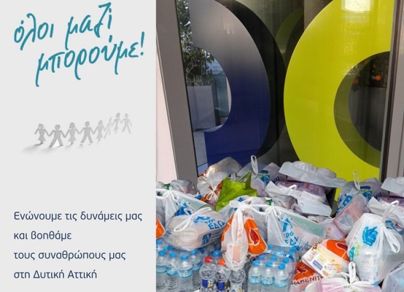 Data Communication: Συγκέντρωση αγαθών για τους πλημμυροπαθείς της Δυτικής Αττικής
