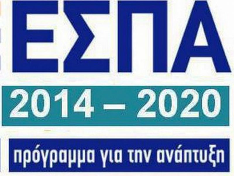 Συμψηφισμός ενισχύσεων από ΕΣΠΑ με οφειλές προς το δημόσιο