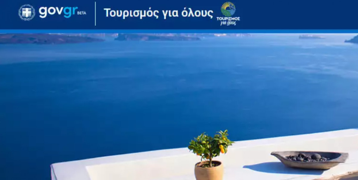 Τουρισμός για Όλους: Πότε ανοίγει η πλατφόρμα-Η διαδικασία της αίτησης