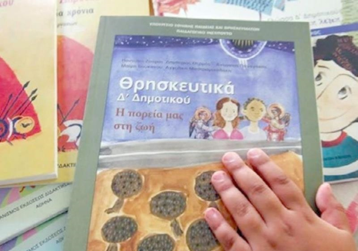 Θρησκευτικά: Απαλλαγή μόνο σε όσους δεν είναι Χριστιανοί Ορθόδοξοι