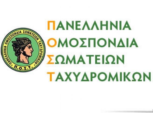Στο φως σκάνδαλο 15 εκατ. ευρώ της Πανελλήνιας Ομοσπονδίας Σωματείων Ταχυδρομικών