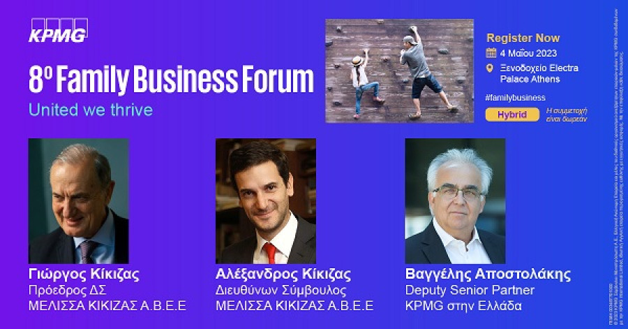 KPMG-Οικογενειακές επιχειρήσεις: Κορυφαίοι επιχειρηματίες μοιράζονται τα μυστικά της επιτυχίας τους