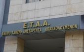 Ξεμπλοκάρει η χορήγηση εφάπαξ στο ΕΤΑΑ