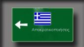 Πάνε πίσω τουλάχιστον ένα 2μηνο όλες οι αποκρατικοποιήσεις