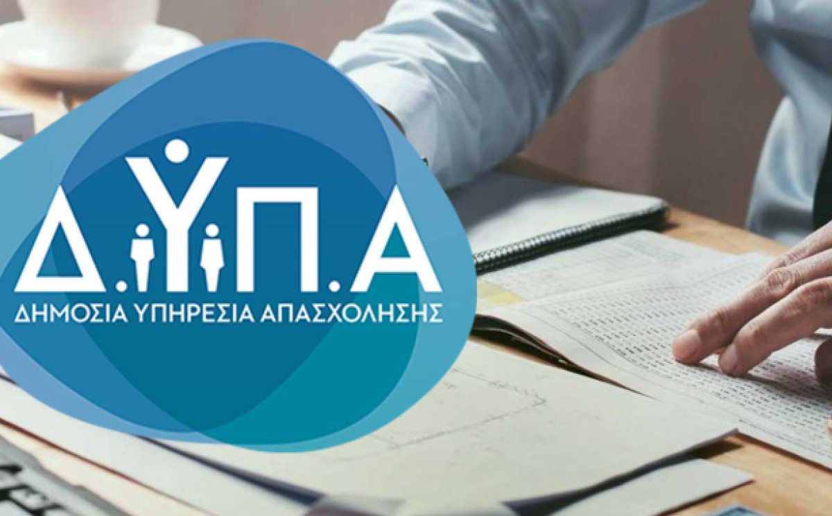 ΔΥΠΑ: Αναρτήθηκαν τα αποτελέσματα για το πρόγραμμα επιχειρηματικότητας για ανέργους