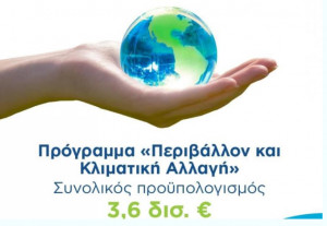 Εγκρίθηκε το πρόγραμμα του ΕΣΠΑ για την κλιματική αλλαγή