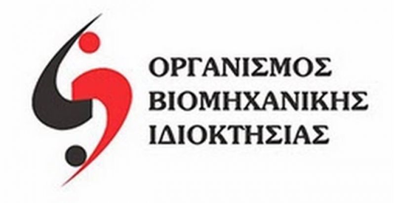 Συνέδριο «Εφευρέσεις στον τομέα της γεωργίας και των τροφίμων: Ο δρόμος για την αγορά»