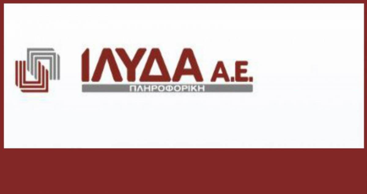 Ίλυδα: Αυξήθηκαν κατά 26% τα EBITDA στο εννεάμηνο