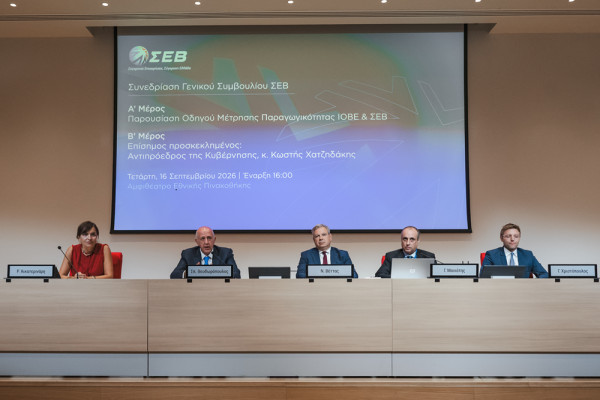 ΣΕΒ: Νέο εργαλείο για τη μέτρηση της παραγωγικότητας στις επιχειρήσεις