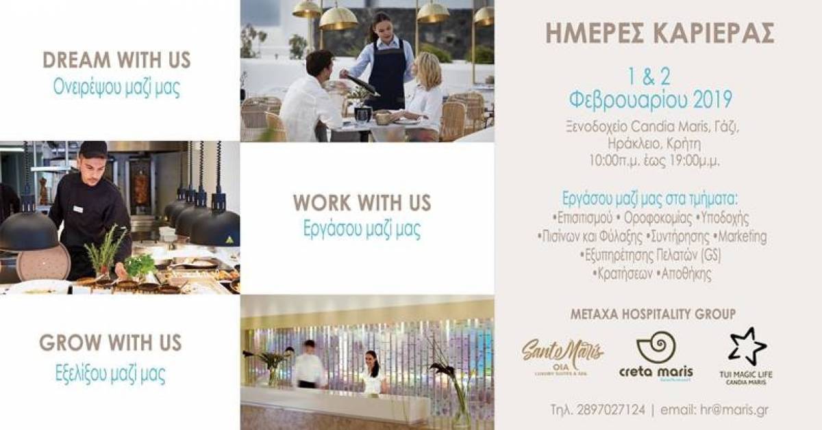 Ημέρες Καριέρας στα ξενοδοχεία του Metaxa Hospitality Group