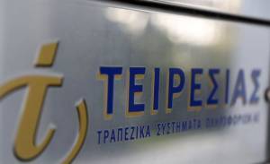Η Τειρεσίας ΑΕ προχωρά σε περαιτέρω ψηφιοποίηση των υπηρεσιών της