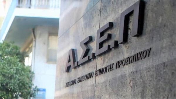 ΑΣΕΠ: 160 προσλήψεις μονίμων σε υπουργεία–Όλες οι ειδικότητες
