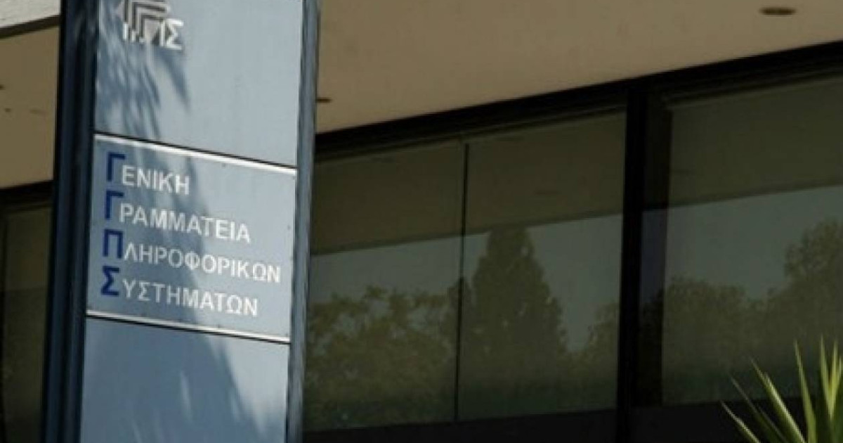 ΓΓΠΣ: Ποιες υπηρεσίες δε θα λειτουργούν Παρασκευή και Σάββατο 16-17 Οκτωβρίου