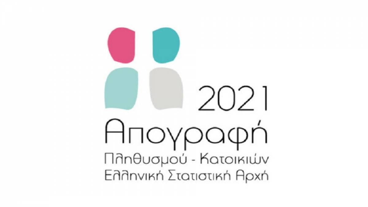 Απογραφή: Γιατί υπάρχει ερώτηση για τον αριθμό δωματίων-Η ΕΛΣΤΑΤ απαντά