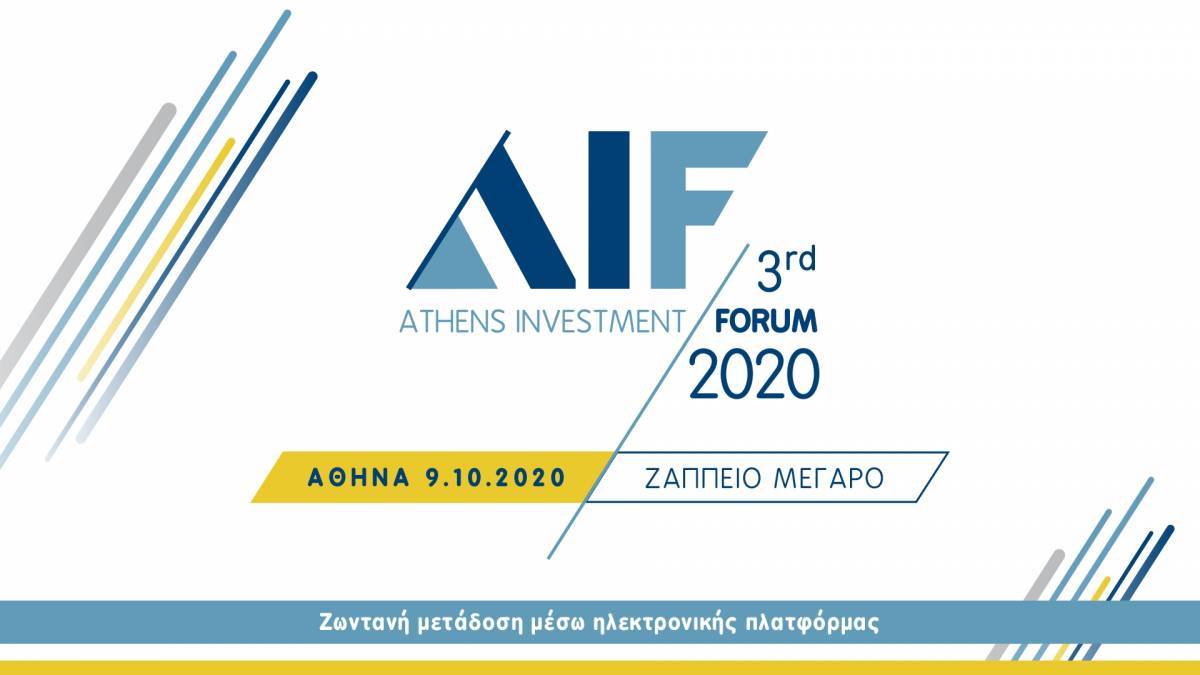 Με κορυφαίες παρουσίες και φέτος το 3rd Athens Investment Forum
