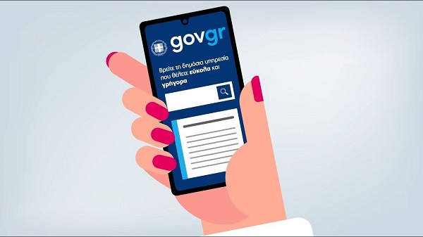 Οι 10 πιο δημοφιλείς υπηρεσίες του gov.gr
