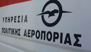 Σε δημόσια διαβούλευση το νομοσχέδιο για τον διοικητικό μετασχηματισμό της Υπηρεσίας Πολιτικής Αεροπορίας