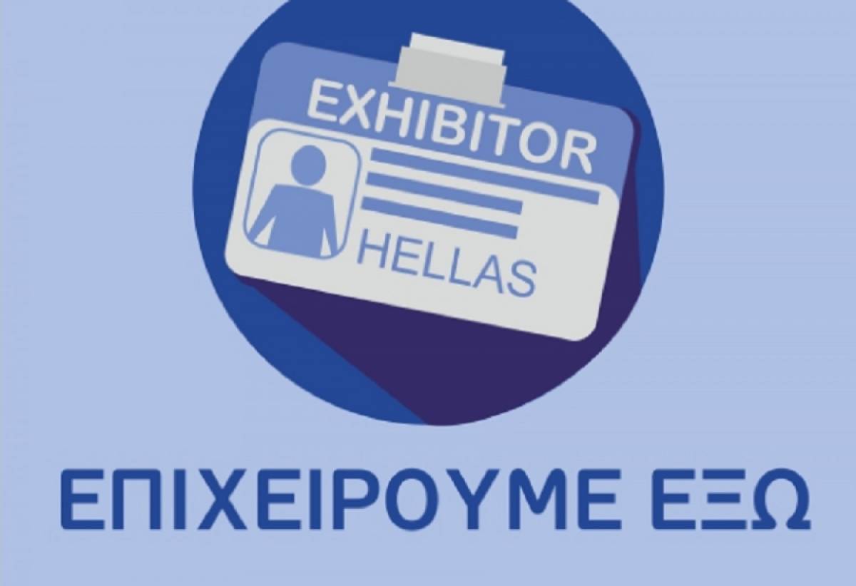 «Επιχειρούμε Έξω»: 172 νέα επενδυτικά σχέδια από το Υπουργείο Οικονομίας