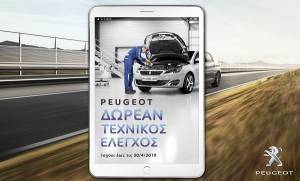 Δωρεάν τεχνικός έλεγχος από την Peugeot, πριν το Πάσχα