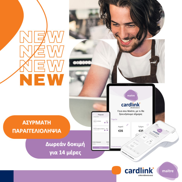 Νέο application φέρνει επανάσταση στον κλάδο της εστίασης
