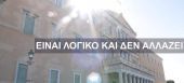 Το σποτ του Μαξίμου για τη φαρμακευτική κάνναβη