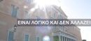 Το σποτ του Μαξίμου για τη φαρμακευτική κάνναβη