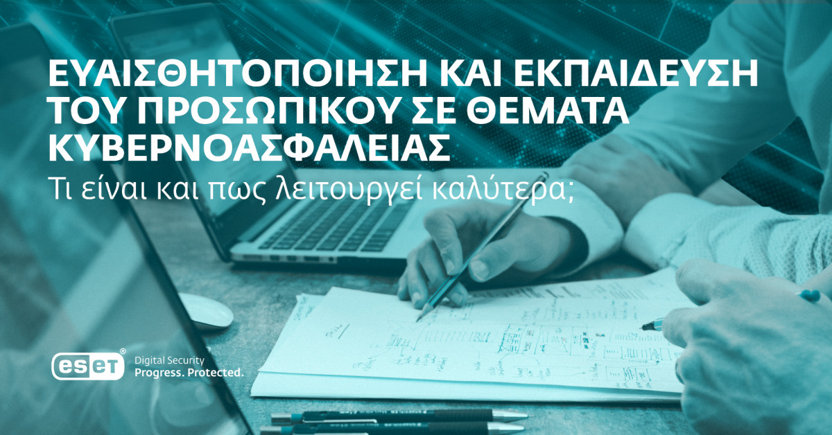 ESET: Ευαισθητοποίηση και εκπαίδευση του προσωπικού σε θέματα κυβερνοασφάλειας