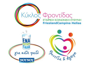 FrieslandCampina Hellas-ΝΟΥΝΟΥ: Το 2022 ήταν μια χρονιά Φροντίδας και Προσφοράς