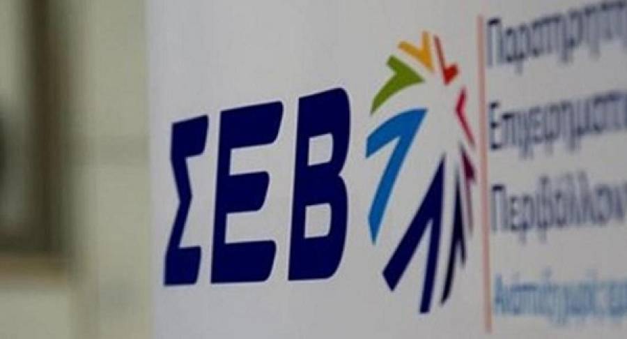 ΣΕΒ: Επενδύσεις και αύξηση της παραγωγής θα οδηγήσουν στην ανάπτυξη