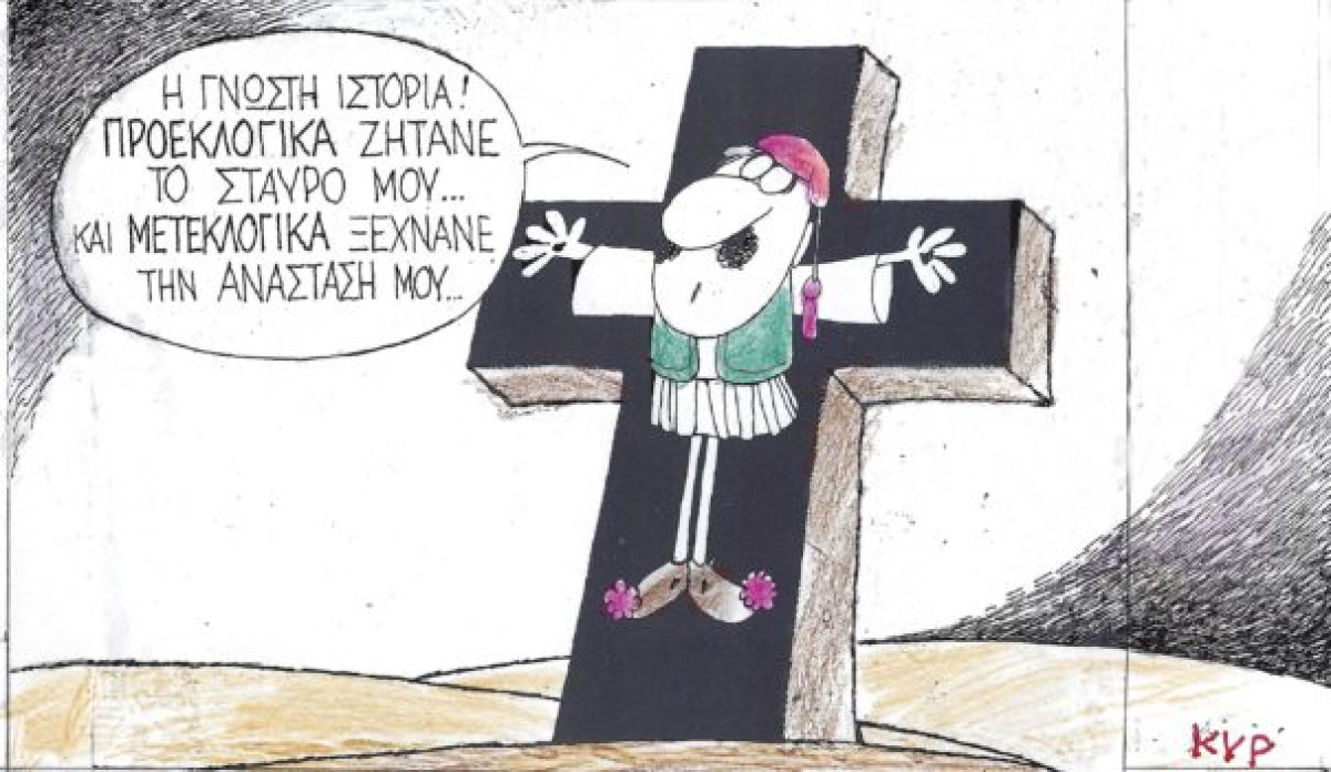 Η γνωστή ιστορία