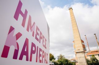 «Ημέρες Καριέρας»: Στο επίκεντρο επαγγελματική απασχόληση και νέες τάσεις εργασίας