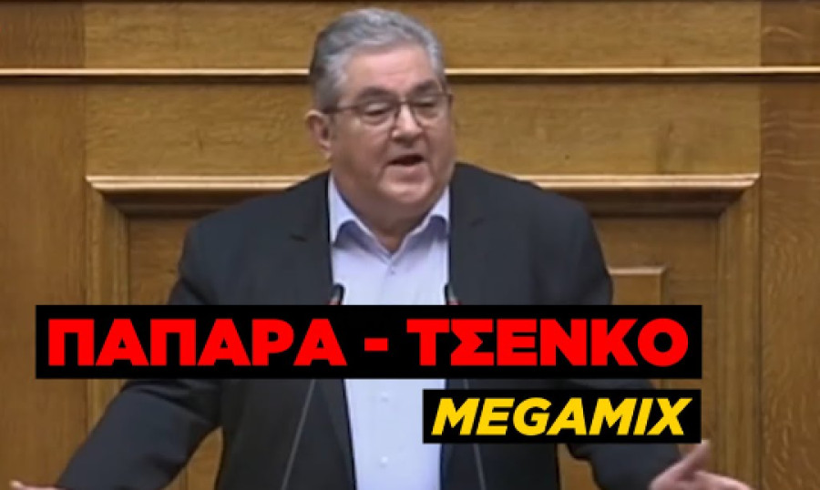 Ομόφυλα ζευγάρια, Κουτσούμπας, Πανούσης και Νταλάρας
