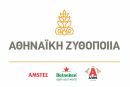 Αθηναϊκή Ζυθοποιία: Χρυσό βραβείο για την προώθηση της Υπεύθυνης Κατανάλωσης Αλκοόλ
