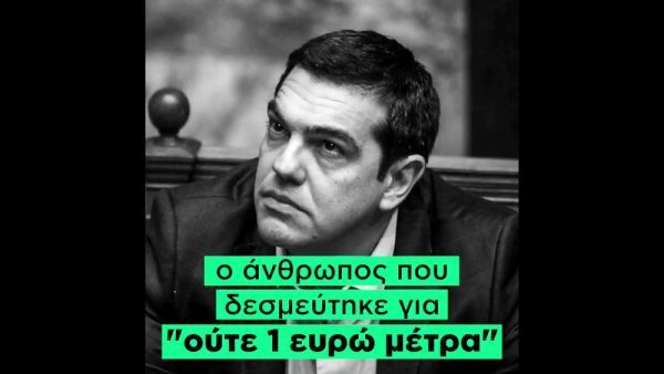 Διαδικτυακή καμπάνια της ΝΔ για το νέο μνημόνιο (videos)