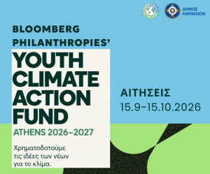 Δήμος Αθηναίων: 43.300 ευρώ σε νέους από 15 έως 24 ετών